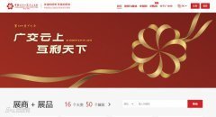網上廣交會開幕~玩具展區效果如何？